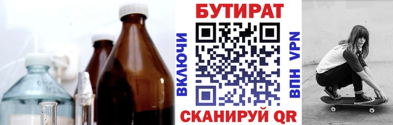 Бутират 99%  закладки  Николаевск 